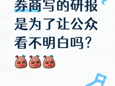 研报