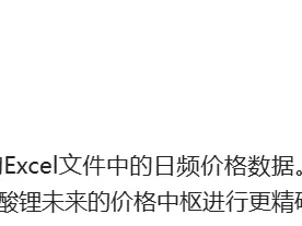 喂数百篇碳酸锂及电池相关研报后AI给出的结论
