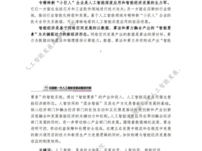 【每周研报】:《中国新一代人工智能科技产业发展报告2026》