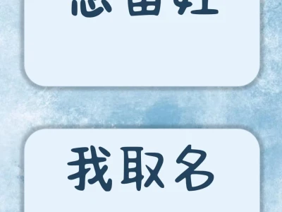 王姓取名/甜美可爱，画面感十足的女孩名