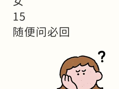 随便问必回