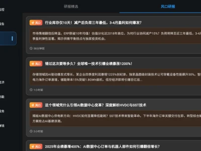 猪在风口上都会飞!风口研报驾到!