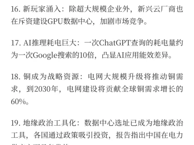 高盛2025 AI产业研报《Powering the AI Era》