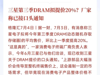 从三星DRAM提价20%,看透杰富瑞研报:为何存储涨价周期能走到2028?