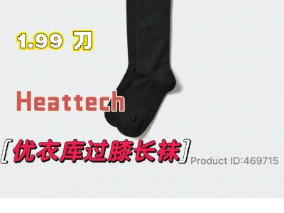 优衣库🧦HEATTECH 过膝长袜
