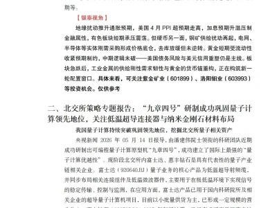 研报解读20260520