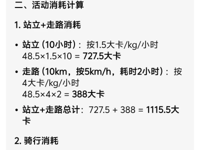 一天总消耗2700kc