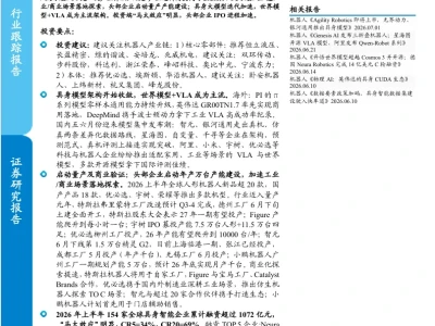 研报解析:国泰海通证券2026H1人形机器人产业盘点