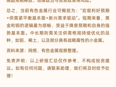 2025年9月2日今日有色金属研报精粹