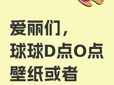 嘟嘟壁纸球球啦~