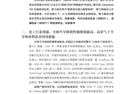 研报解读20260527