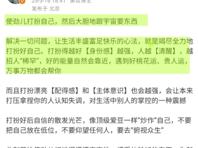听劝！认真打扮后 命运会开始好转