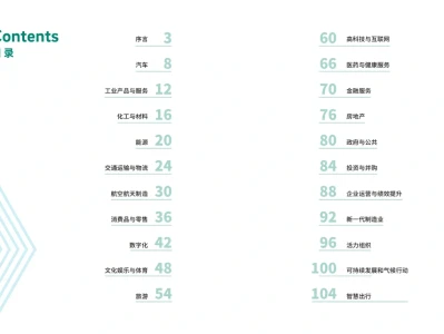 罗兰贝格:我国行业趋势报告2022（上）
