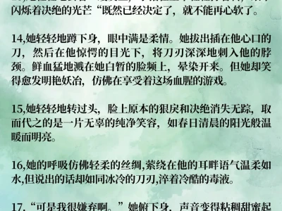 巨带感的美艳疯批描写