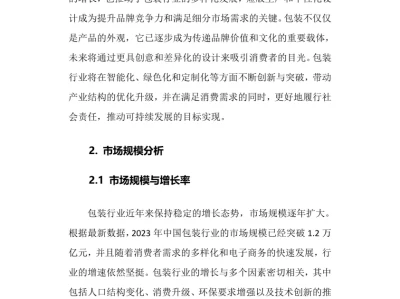 2025年包装行业调研分析报告