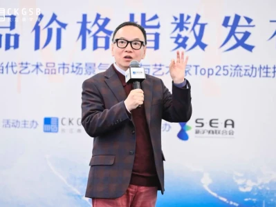 研报:三位中华艺术家作品流动性跻身全球当代艺术家前25强