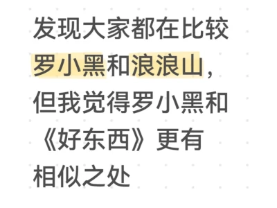 小白和王茉莉:有没有人懂天然女宝的含金量!