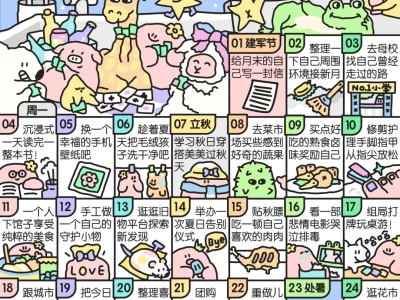 八月这样爱自己呀!还有放假版