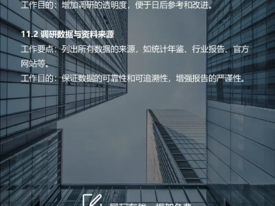 商业市场调研报告内容及要点分享