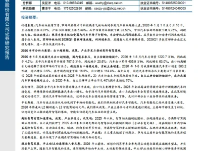 【研报420】汽车行业2026年中期策略:高阶智驾有望加速落地,关注主动悬架领域(PDF文末附下载)
