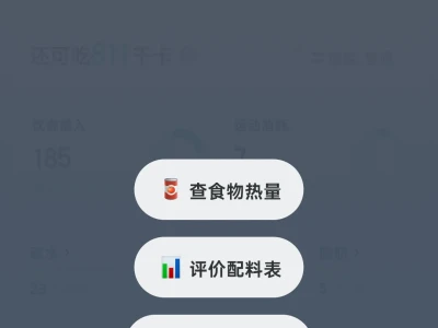 找到了一个免费记录饮食的APP