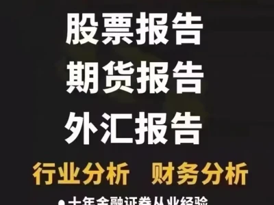 证券投资分析报告怎么写？