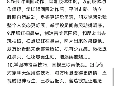 娇媚感修炼法
