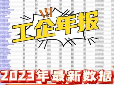 全地区年报实时数据资源！