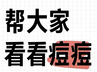 你发图我来测!