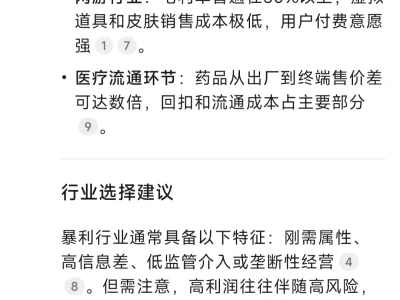 deepseek：2025年最暴利的五个行业是什么？