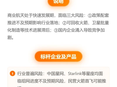 🚀商业航天研报｜30 秒 get 核心！✨