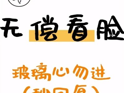 无偿看脸,玻璃心勿进👇
