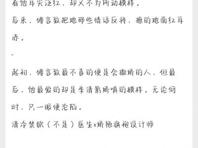 《娇嗔》清冷禁欲医生×娇艳旗袍设计师