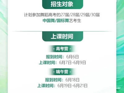 舞研报1送1大福利丨现在报端午营送高考营,报高考营送端午营,仅限前30名!