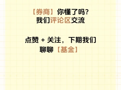 第3期｜一文带你了解券商💡