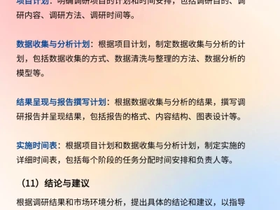 【市场调研】市调报告框架完整版