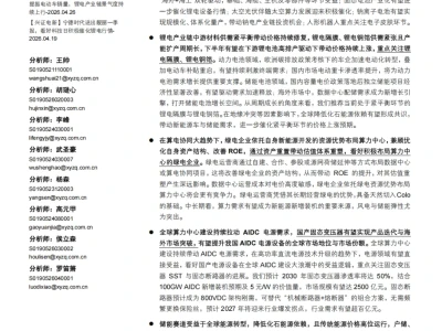 『研报』2026年电新行业中期策略:踏浪前行,算电共舞
