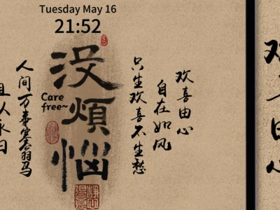 原创古风ipad壁纸·没烦恼套图(A)