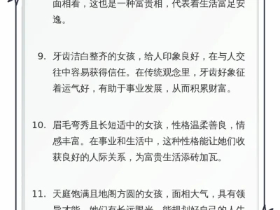 富婆命女孩的面相特征