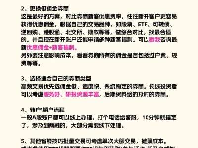 原券商佣金太高怎么办|如何调低佣金