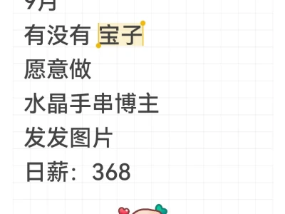素人博主!饰品博主