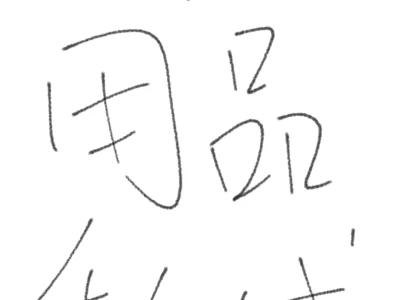 成人行业私域怎么做?