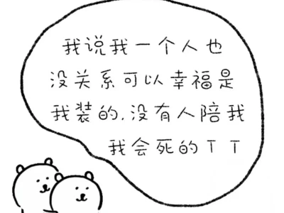 自嘲熊ing….
