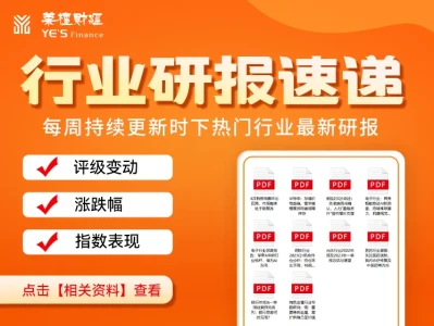 限3天!内部精选研报免费领