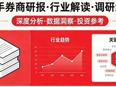 券商研报聚焦(周三增量信息全更新6.24)