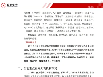 研报解读20260226