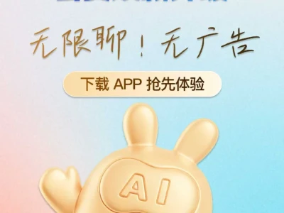 问小白会员焕新升级啦！邀你畅聊无界！