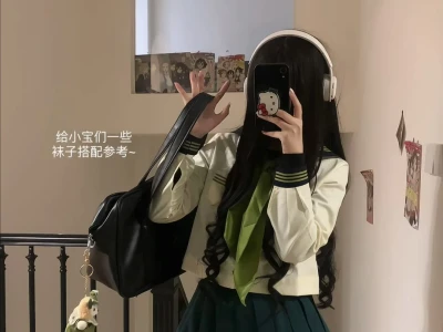 Jk袜子推荐|光腿神器叠穿指南~