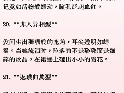 写作素材：小说里的女子容貌怎么写？