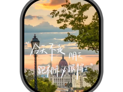 今天不走 明天跑都未必追得上 | 瞬间治愈